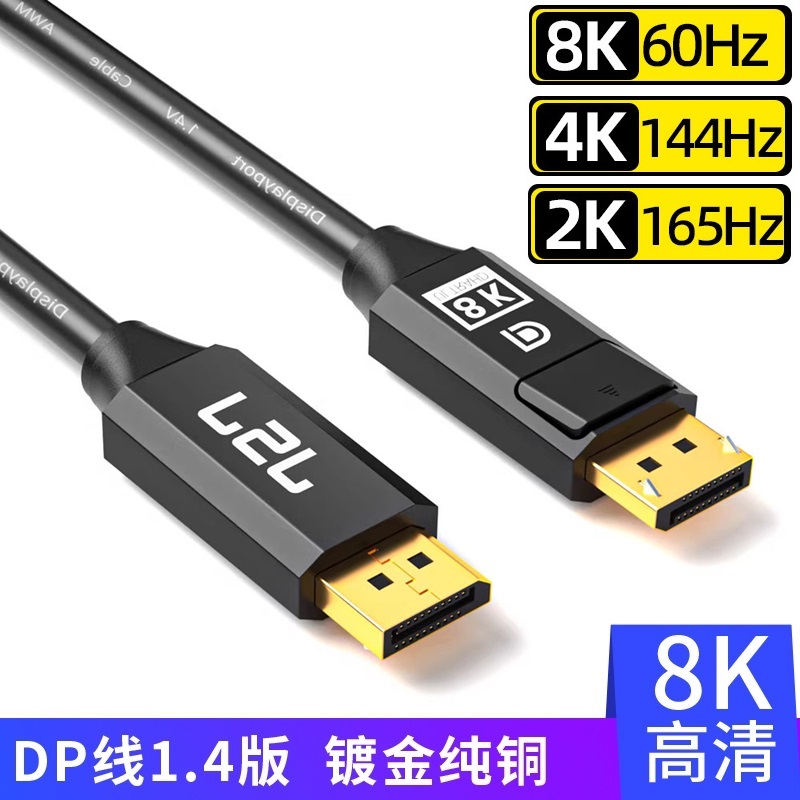 dp线4K高清线144Hz显示器Displayport连接线戴尔公对公1.4版8K4K - 图0