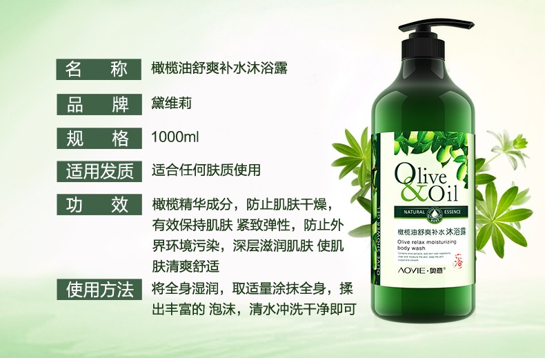 （两瓶套装)olive奥意黛维莉橄榄油去屑焗油洗发露舒爽补水沐浴露 - 图0