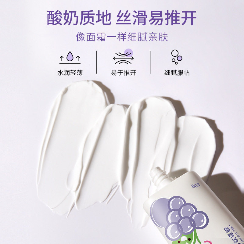 葡萄清透素颜霜轻薄细腻持久水润遮瑕防汗防水补水提亮肤bb霜面霜,淘宝优惠券,粉丝福利购,淘宝优惠卷