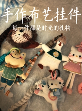 马上有钱手工包包废土风挂件马年小马公仔钥匙扣复古玩偶礼物玩偶