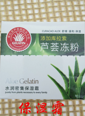 纯点库拉索芦荟原液芦荟鲜汁芦荟娇颜滋润保湿霜补水霜抗皱霜面霜