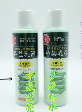 纯点库拉索芦荟原液提取芦荟乳液190ml水感透亮 多效补水保湿两款