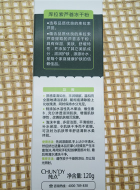 纯点库拉索鲜汁多层保湿洁面乳