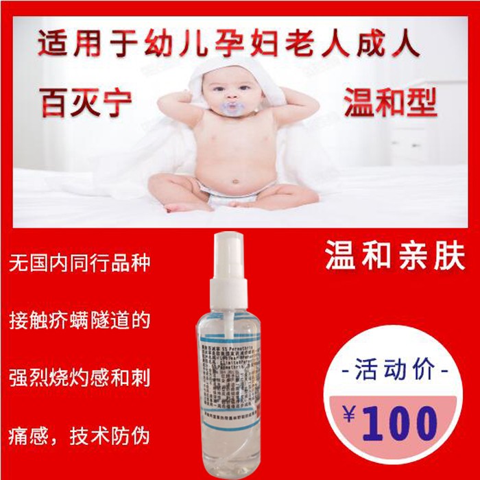 百灭宁5%Permethrin擦搽剂疥螨虫疮幼儿成人扑灭司林霜温和舒适-图2