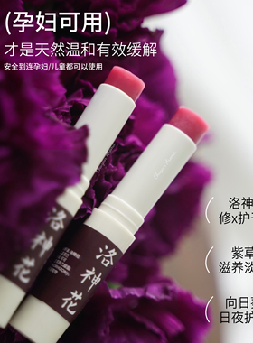 (限量版)洛神花植物润唇膏 干裂唇纹 淡化黑唇水润2.45g 上唇无色