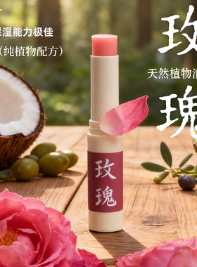 (玫瑰鲜花润唇膏)滋润保湿淡纹修护唇纯植物天然唇膏男女老少可用