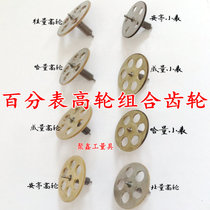 Amount of Quantity Ha Quantity Gui North Amount of Anting Dial Gauge 0-3-5-10 High-wheel combined gear transferred to axle gear