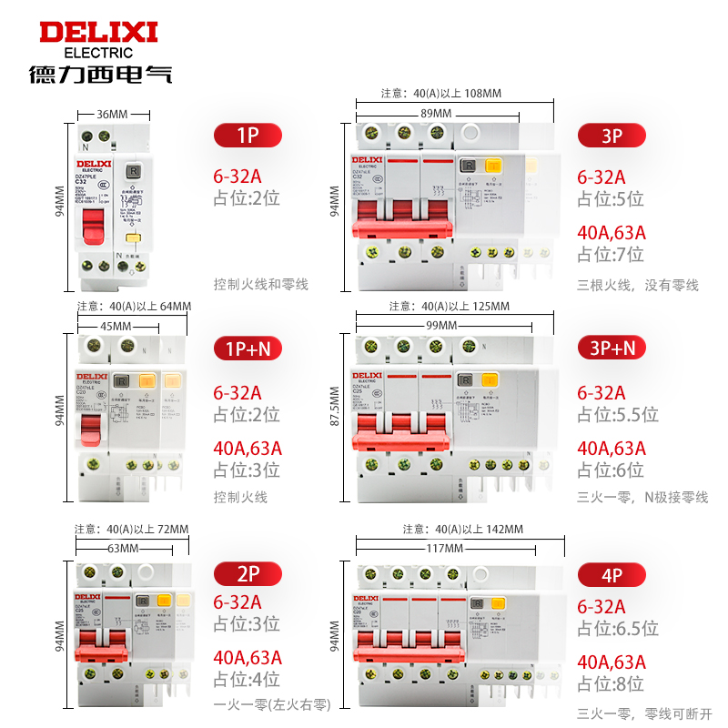 德力西空气开关带漏电保护器 DZ47LE漏电断路器 家用漏保空开 C45