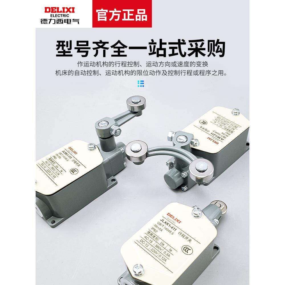 德力西行程开关JLXK1-111 211 311 411 511 行程限位开关YBLX,淘宝优惠券,粉丝福利购,淘宝优惠卷
