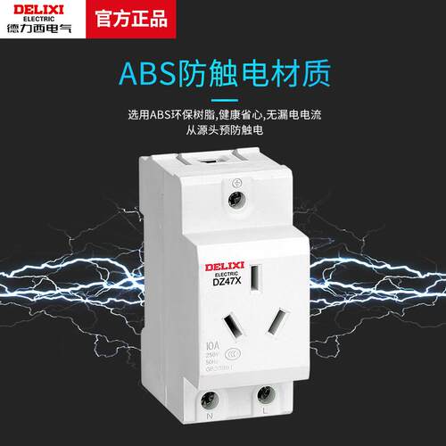 德力西AC30模数化五孔插座三孔16A二孔导轨式DZ47X配电箱模块10a - 图3