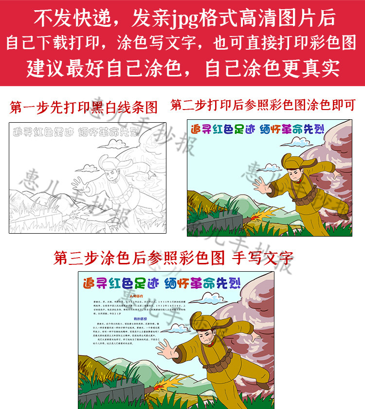革命英雄黄继光儿童画绘画红色故事学生模板电子版