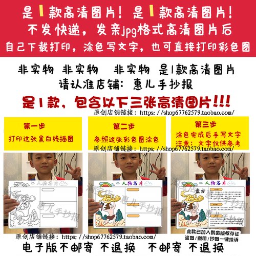 盘古人物名片手抄报中国古代神话故事人物卡人物档案电子小报线稿 - 图0