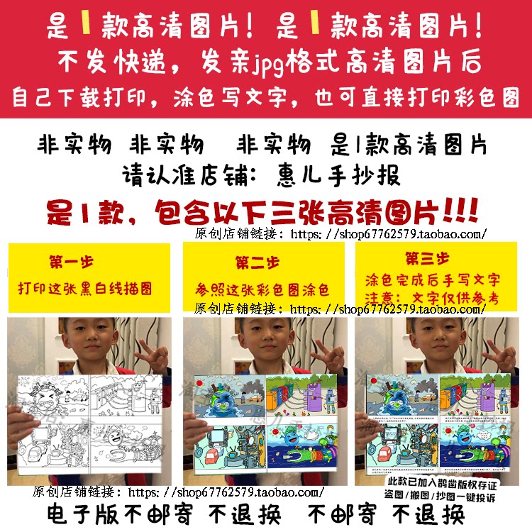 环保科幻科技儿童画共建清洁美丽世界简笔画四格画连环画电子小报