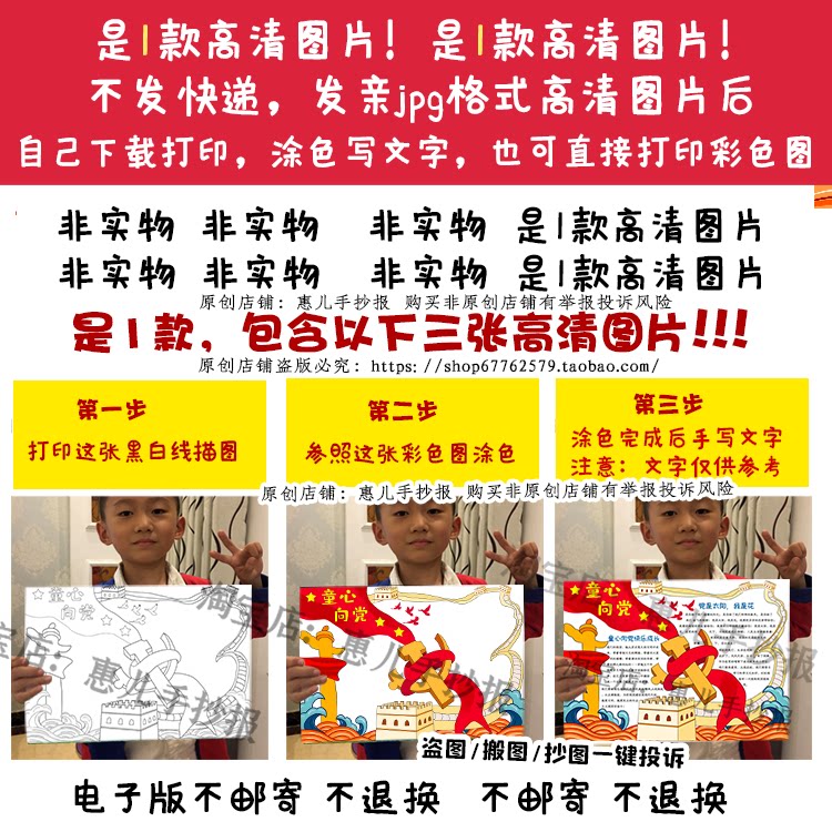 童心向党手抄报十一国庆节红色经典故事电子版小报儿童画线稿涂色