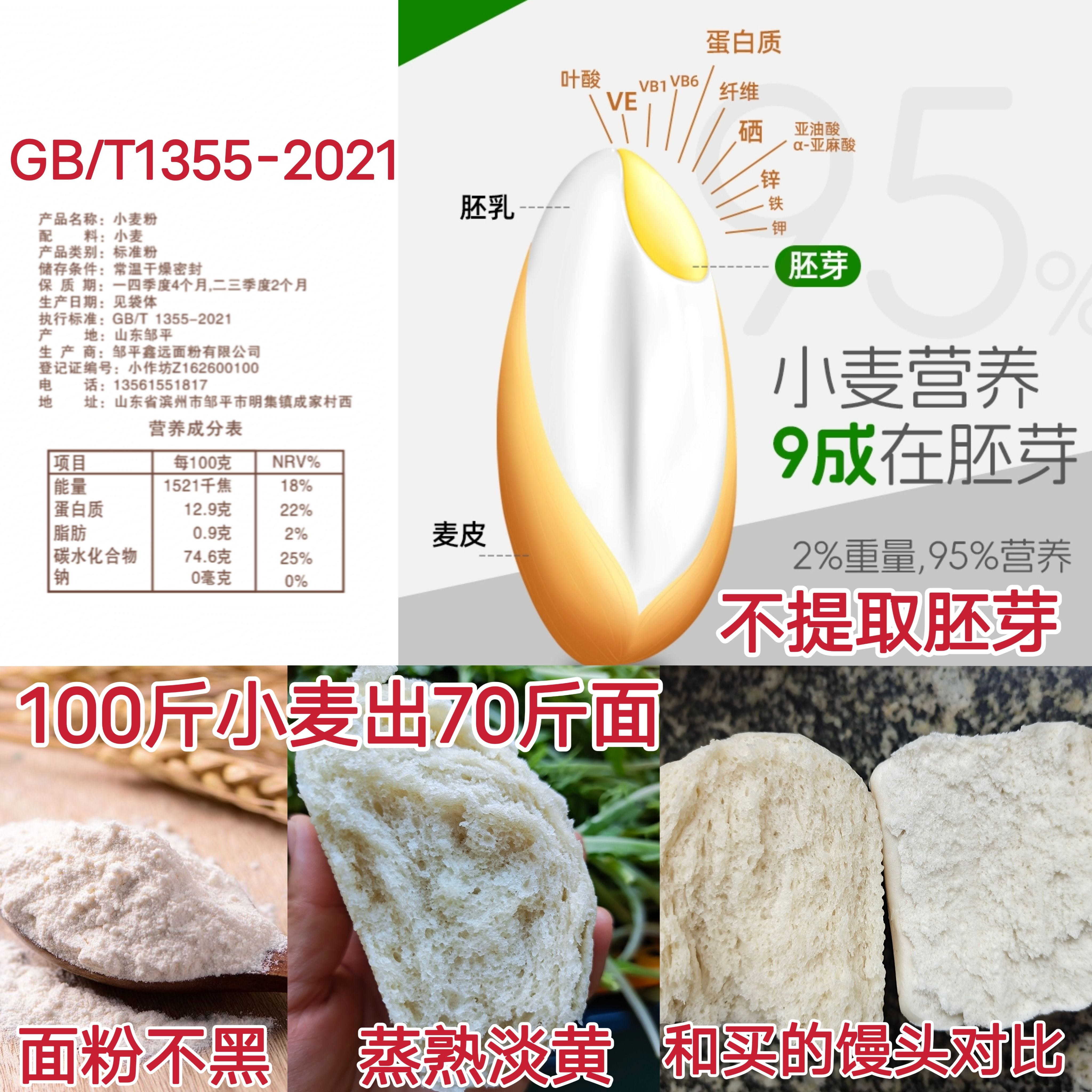 新国标面粉无任何添加剂自留种山东小麦粉带胚芽馒头水饺通用五斤-图2