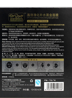 悠然小铺备长炭净化补水黑金面膜10片