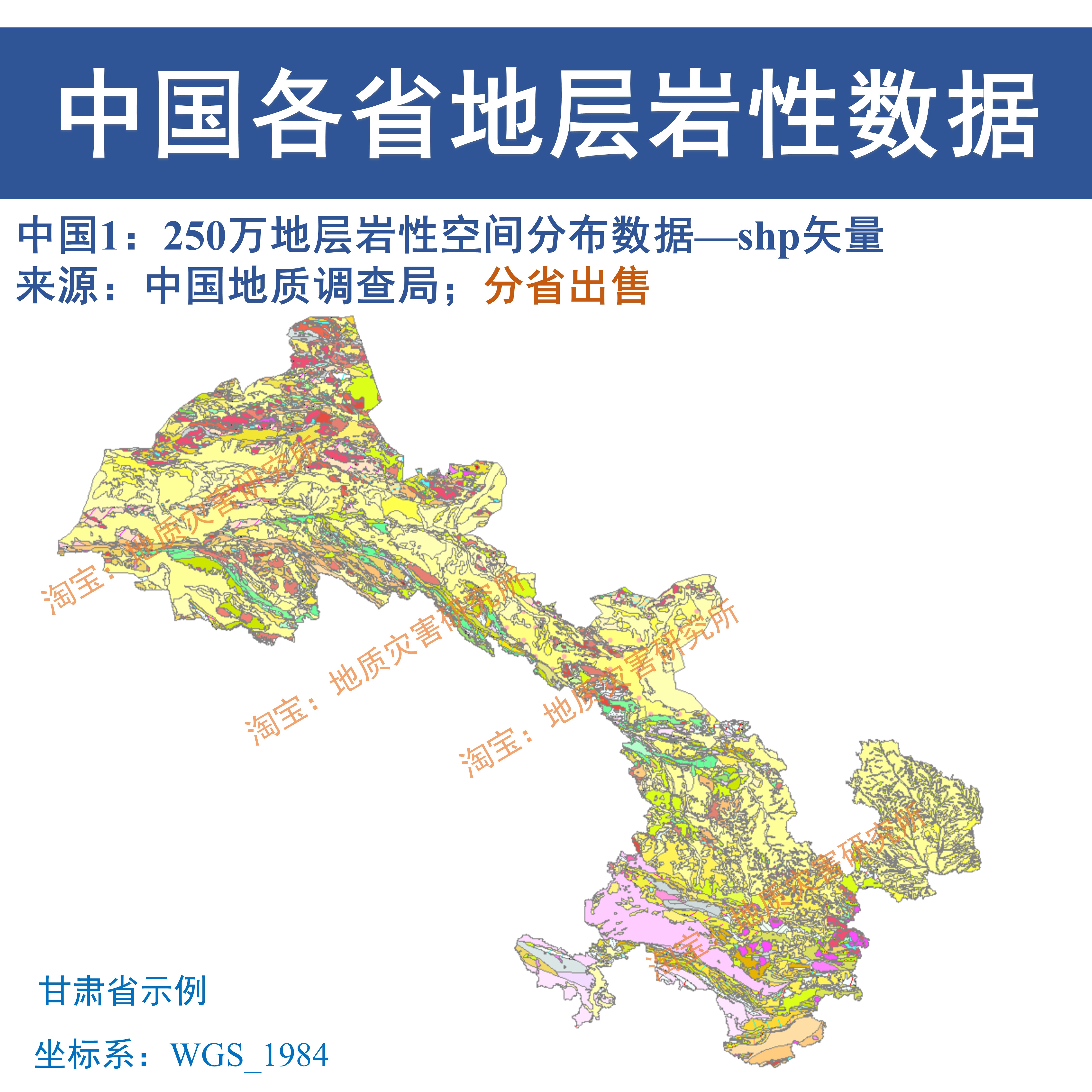 中国各省地质图地层岩性shp矢量250万全国数字地质图数据库gis岩 - 图2