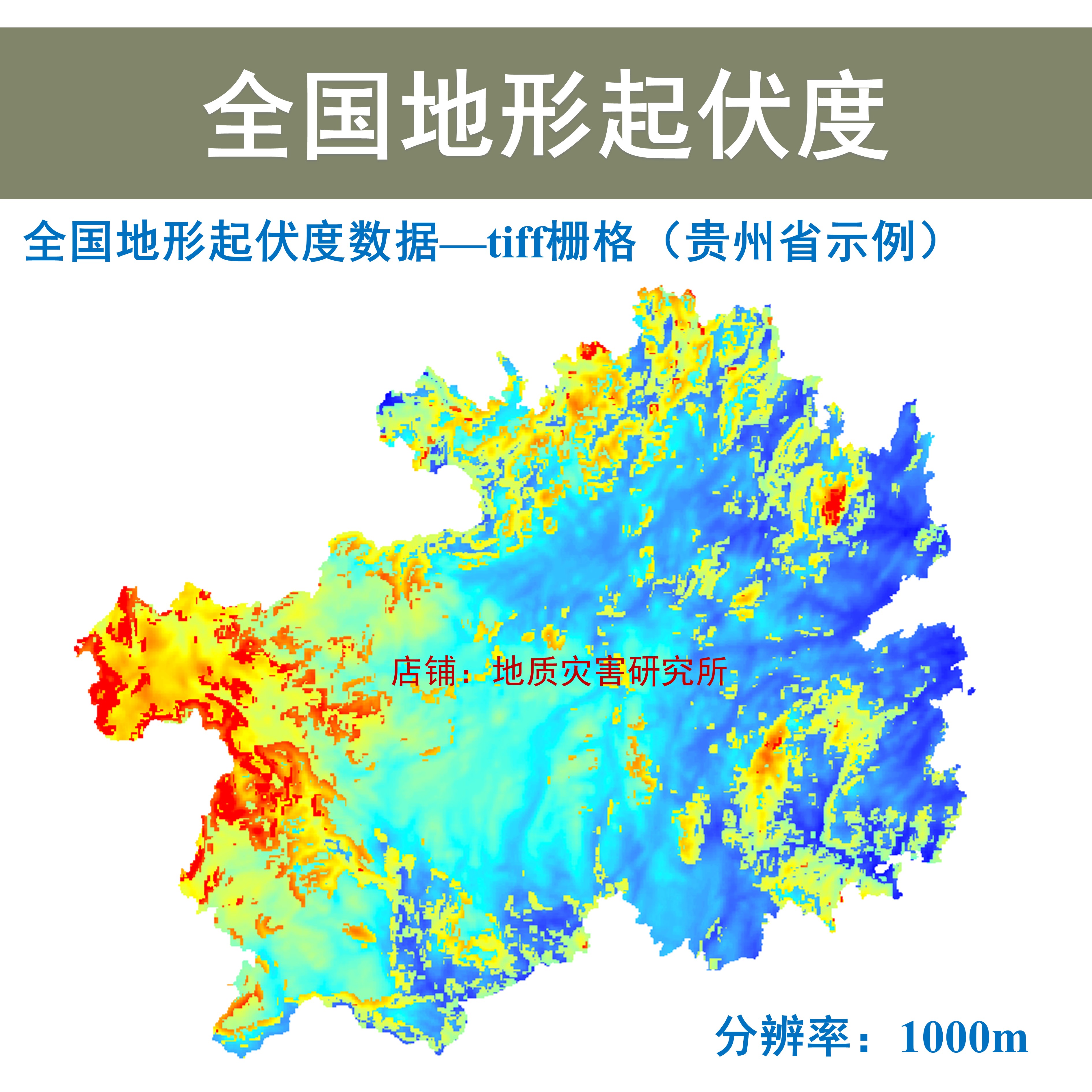 全国各省地形起伏度数据1000m栅格gis出图tiff数据地表起伏度 - 图2