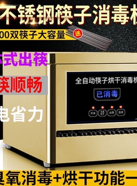 全自动新款筷子消毒机商用加厚不锈钢专用臭氧烘干一体机餐厅商用