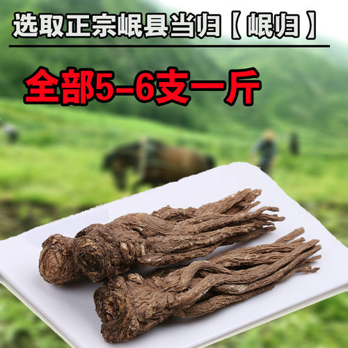 甘肃岷县当归大当归岷归无硫当归头当归片黄芪党参泡茶特价当归 - 图0
