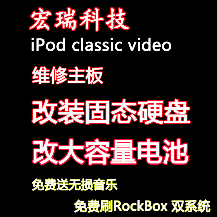 改装维修ipod classic3代160g1代80g2代120G原装video30g电池ipc3 - 图0