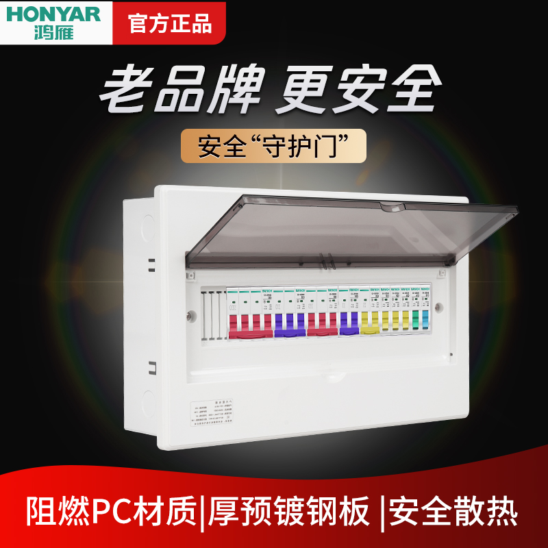 鸿雁配电箱强电箱家用空气开关电箱盒配电柜断路器回路暗装布线箱-图0