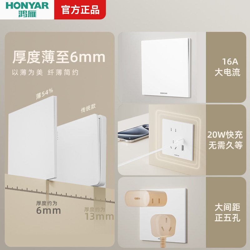 鸿雁超薄哑光开关插座面板家用磨砂奶油风86型16a五孔插暗装E9白