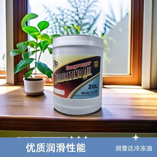润普达比利时太阳3GS冷冻油4GS 5GS 冷冻机家用空调油润滑油134A - 图2