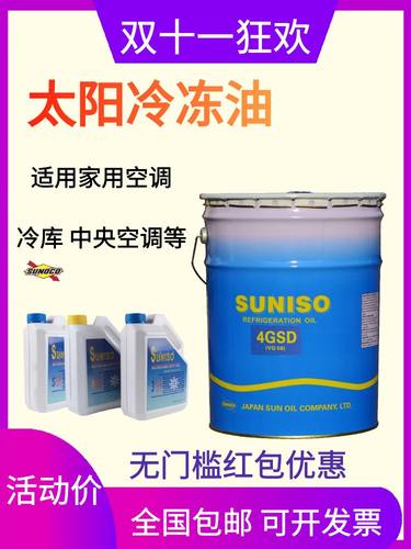 润普达比利时太阳3GS冷冻油4GS 5GS 冷冻机家用空调油润滑油134A - 图0