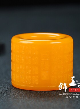 和田玉黄玉扳指大拇指指环