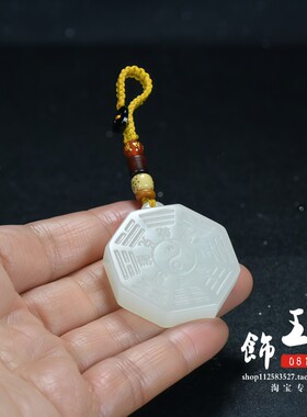 和田玉太极八卦吊坠车钥匙扣