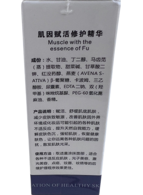 思密朵 肌因赋活修护精华