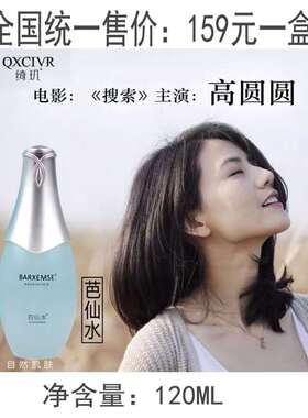 护肤品芭仙水绮玑补水保湿修护