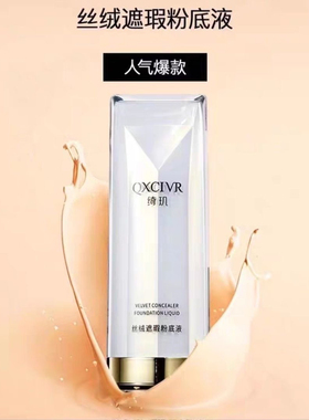 粉底液正常绮观持久保湿