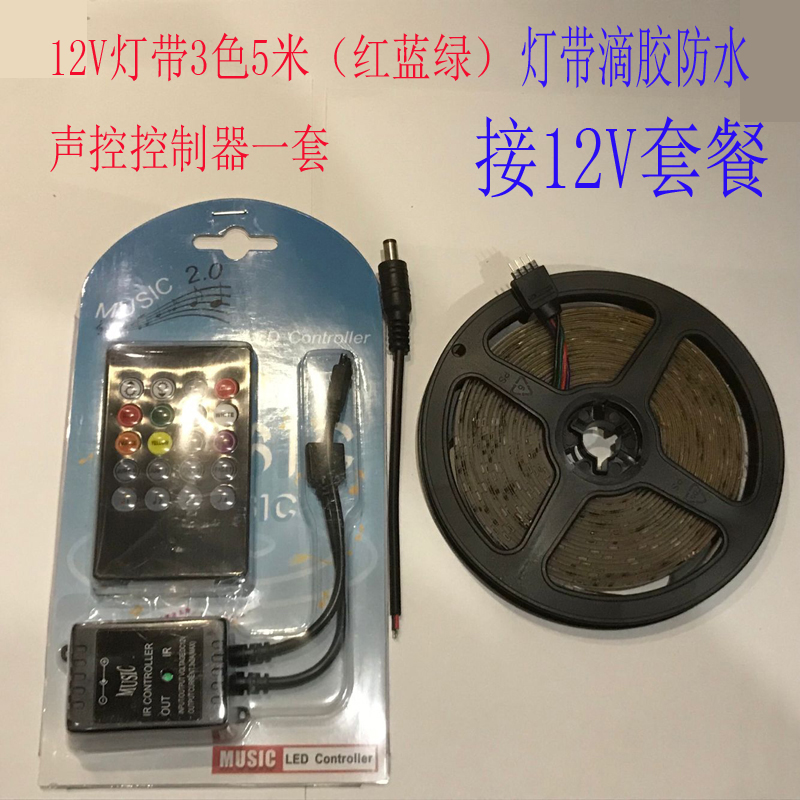 LED灯带12V超高亮贴片RGB七彩灯滴胶防水红蓝绿跑马灯条多色线灯 - 图1