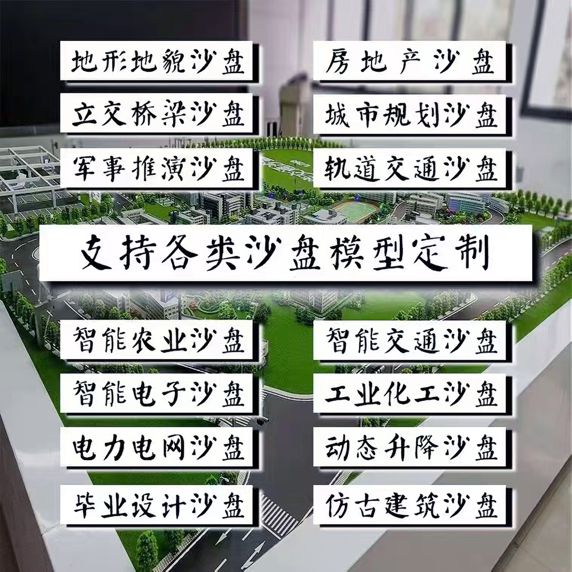 成都沙盘模型四川沙盘模型高速桥梁隧洞标段路学校光伏能源定制 - 图0