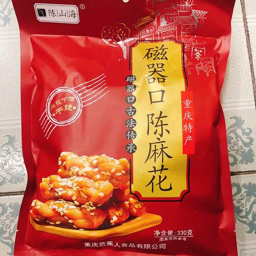 陈山海ILOVE重庆香酥小麻花陈山海零食特产伴手礼品 330g520g580g - 图0