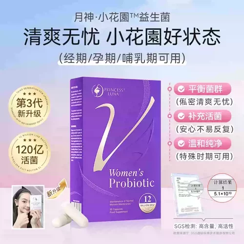 【正品速发】月神小花园女性成人益生菌护理口服乳酸杆菌胶囊30粒 - 图2