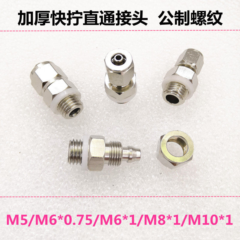 滑块油管接头加厚锁母快拧接头公制螺纹M6X0.75/M8X1/M10X1尼龙管,淘宝优惠券,粉丝福利购,淘宝优惠卷