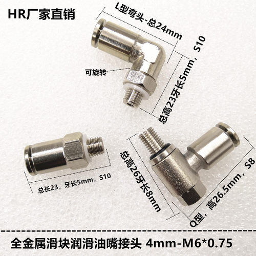 滑块油嘴快插油管4-M6*0.75加长10mm螺纹黄油M4导轨润滑接头万向 - 图2