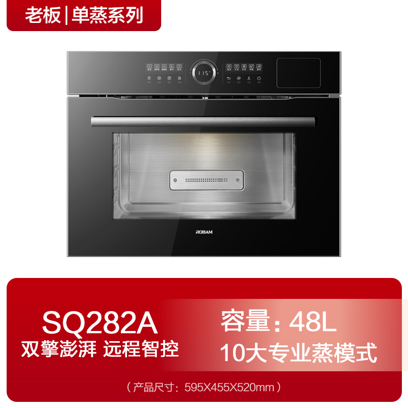 【至尊系列】老板SQ282A+RQ082A嵌入式电蒸箱电烤箱套装家用智能 - 图0