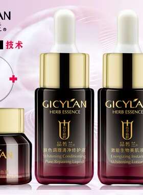 晶皙兰药草清净抑制黑色素化妆品