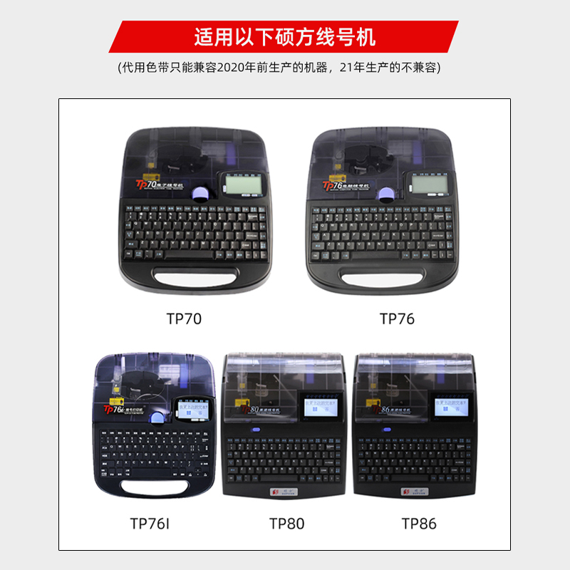 号码管机黑色色带TP-R1002B硕方线号机TP70/TP76/TP80/TP86用 - 图1