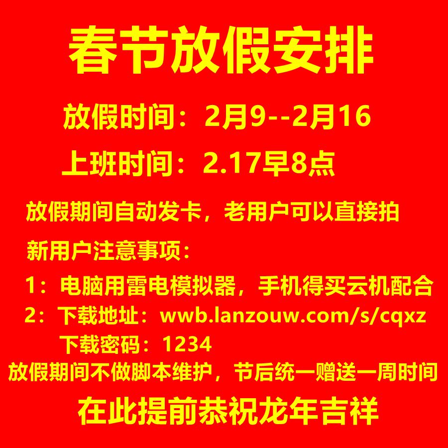 全民江湖贪玩手游辅助脚本工作室打金自动复活参加活动自定义坐标-图3