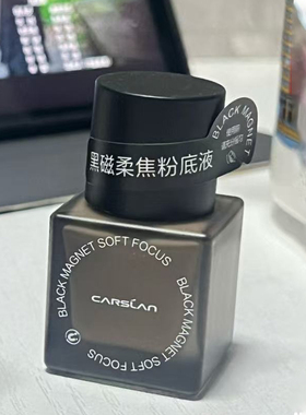 卡姿兰黑磁柔焦粉底液控油持妆