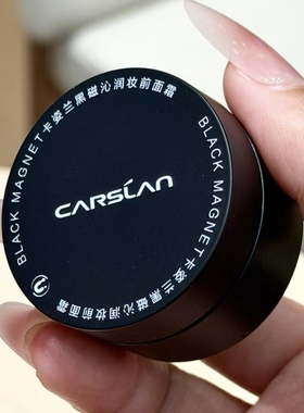 卡姿兰黑磁贴贴霜10g妆前面霜保湿妆前乳滋润贴肤不易卡粉正品
