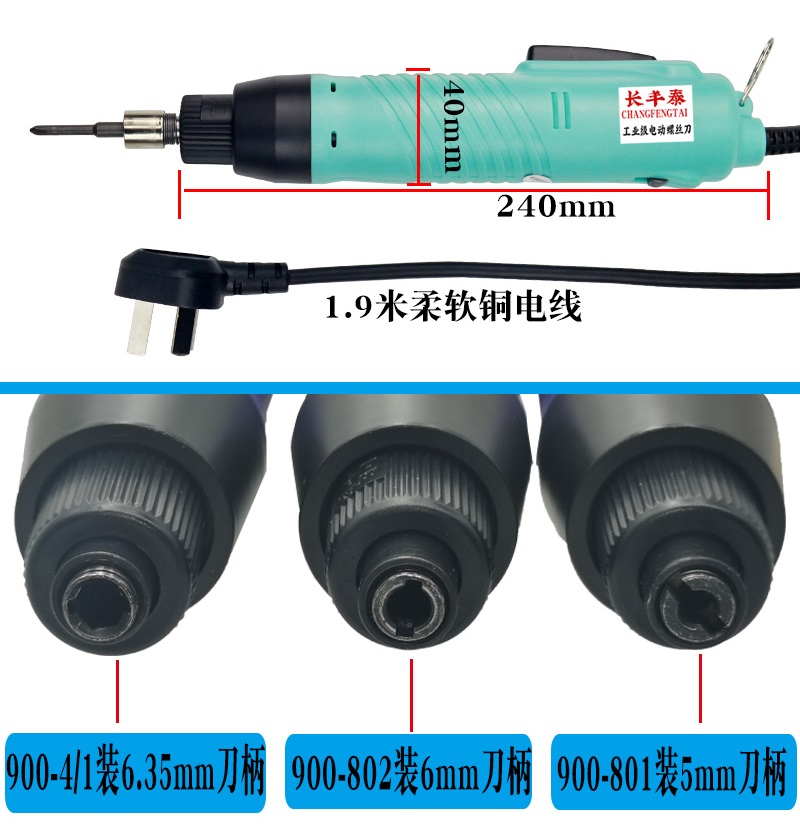 长丰220V插电式802电批拧紧机起子电动螺丝刀801直插电改锥工业级