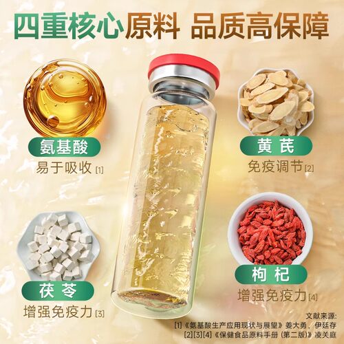 母亲节康恩贝黄芪氨基酸口服液中老年人增强免疫力正品官方营养品 - 图2