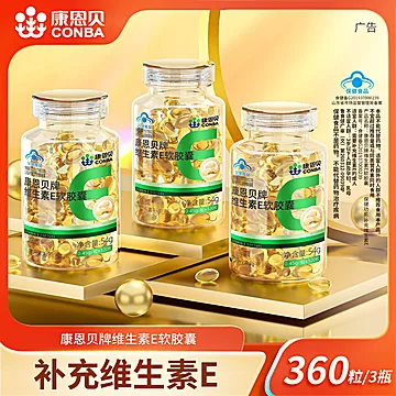 【康恩贝】维生素E软胶囊120粒[18元优惠券]-寻折猪
