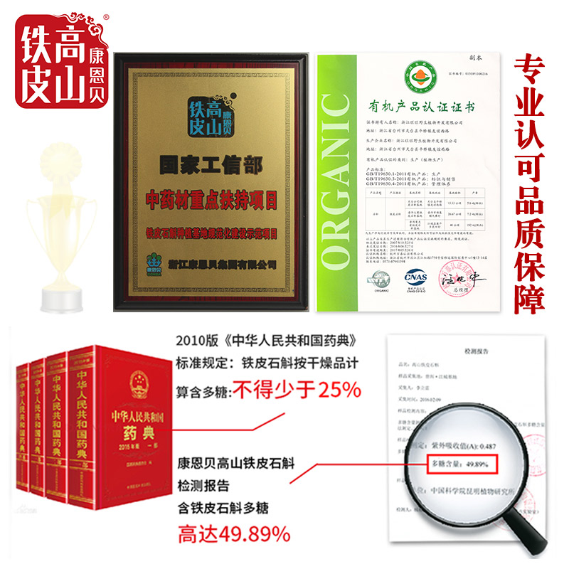 康恩贝官方旗舰店康恩贝高山铁皮石斛枫斗颗粒云南5年生非霍山铁皮石斛干条可磨粉0